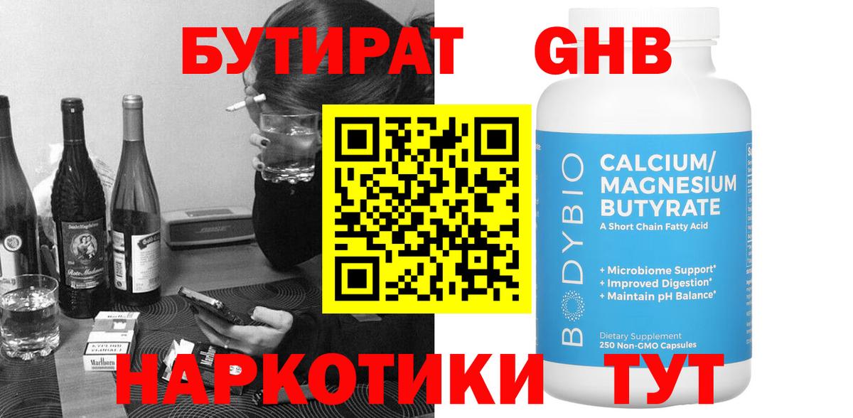 БУТИРАТ  Бутират 1.4BDO  Вход с VPN  Можайск 
