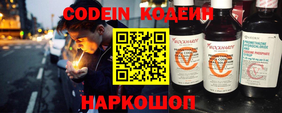 Можайск  Кодеин Purple Drank  Вход с VPN 