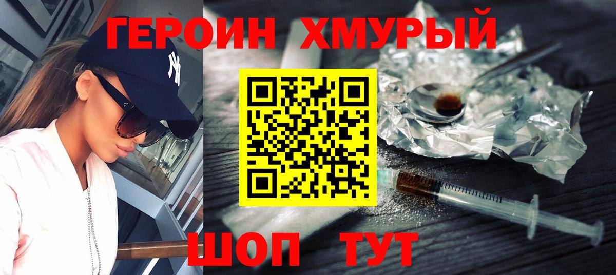 ГЕРОИН белый  Вход с VPN  Можайск 