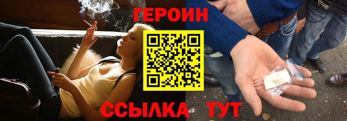 ГЕРОИН хмурый Можайск
