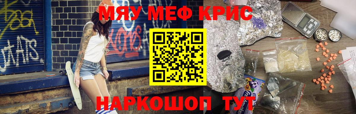 МЕФ  Вход с VPN  Можайск  МЯУ-МЯУ VHQ  закладки  МЕФ  МЯУ-МЯУ мяу мяу 